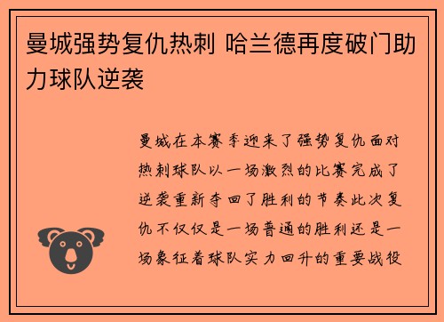 曼城强势复仇热刺 哈兰德再度破门助力球队逆袭 曼城强势复仇热刺 哈兰德再度破门助力球队逆袭