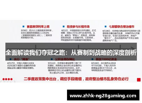 全面解读我们夺冠之路：从赛制到战略的深度剖析