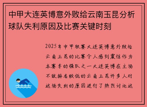 中甲大连英博意外败给云南玉昆分析球队失利原因及比赛关键时刻 中甲大连英博意外败给云南玉昆分析球队失利原因及比赛关键时刻