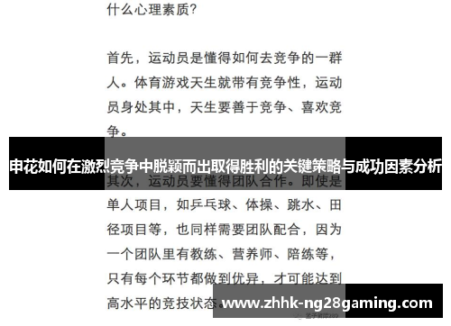 申花如何在激烈竞争中脱颖而出取得胜利的关键策略与成功因素分析