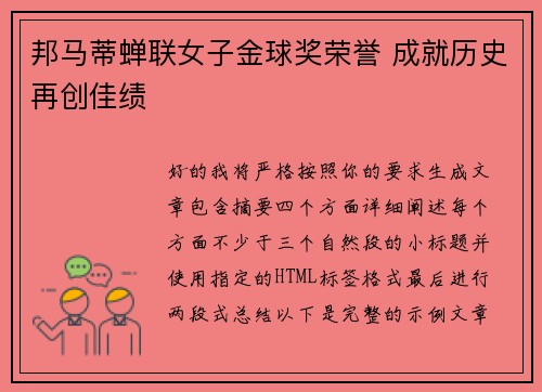 邦马蒂蝉联女子金球奖荣誉 成就历史再创佳绩 邦马蒂蝉联女子金球奖荣誉 成就历史再创佳绩