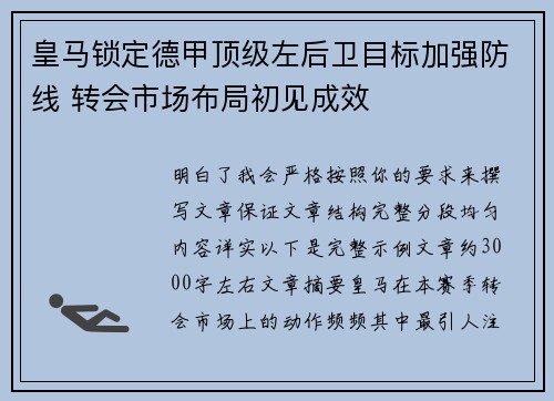 皇马锁定德甲顶级左后卫目标加强防线 转会市场布局初见成效