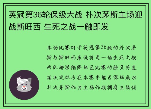英冠第36轮保级大战 朴次茅斯主场迎战斯旺西 生死之战一触即发