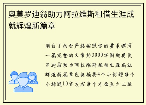 奥莫罗迪翁助力阿拉维斯租借生涯成就辉煌新篇章 奥莫罗迪翁助力阿拉维斯租借生涯成就辉煌新篇章