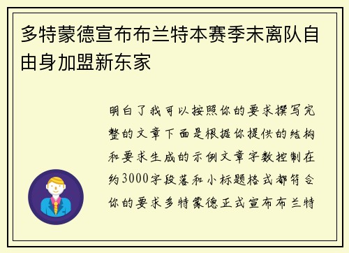 多特蒙德宣布布兰特本赛季末离队自由身加盟新东家